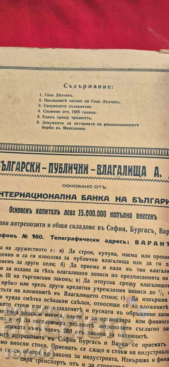 Auction ILLUSTRATION ILINDEN - YEAR 5, ISSUE 5 - 1933 Auction ILLUSTRATION ILINDEN - YEAR 5, ISSUE 5 - 1933