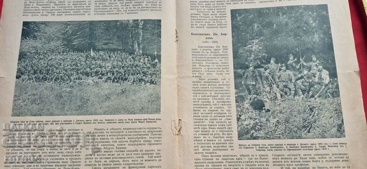 ILUSTRARE ILINDEN - AN 5, NUMĂRUL 5 - 1933 - 5