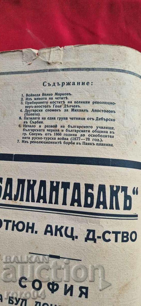 Auction  ILLUSTRATION ILINDEN - YEAR 5, ISSUE 6 - 1933