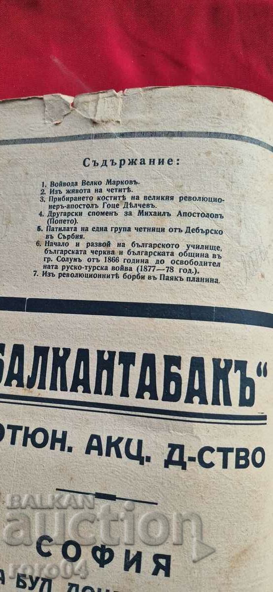 Auction  ILLUSTRATION ILINDEN - YEAR 5, ISSUE 6 - 1933