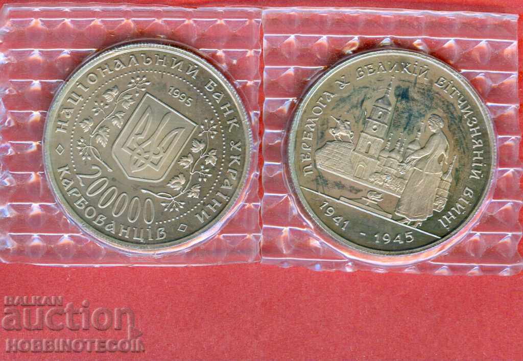 УКРАЙНА UKRAINE 200000 Карбонц  №1 емисия issue 1995 НОВ UNC