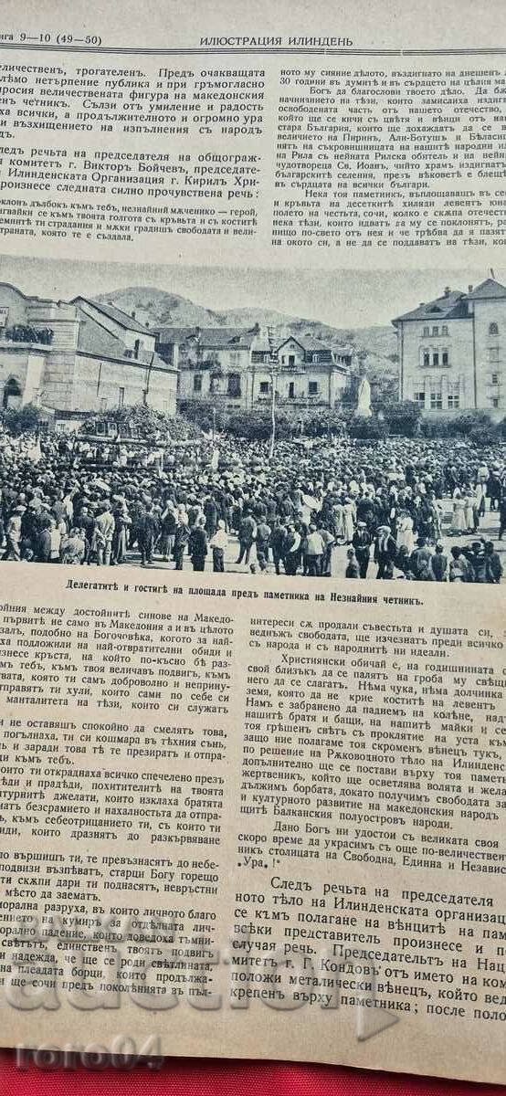 Δημοπρασία ΕΙΚΟΝΙΣΗ ΙΛΙΝΤΕΝ - ΕΤΟΣ 5, ΤΕΥΧΟΣ 9 και 10 - 1933