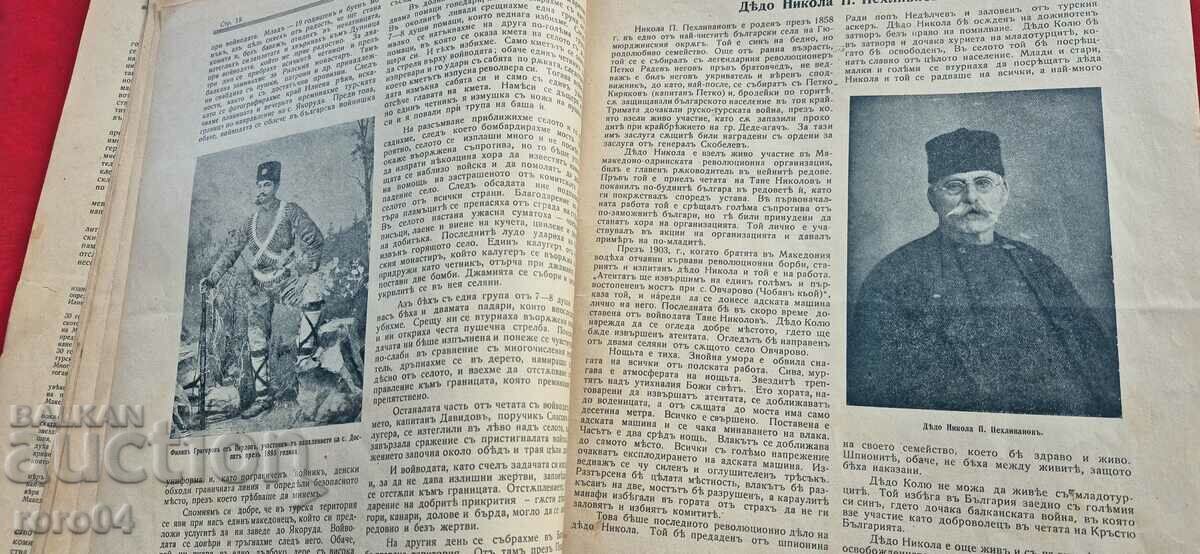 ILLUSTRATION ILINDEN - YEAR 5, ISSUE 9 and 10 - 1933 - 6 ILLUSTRATION ILINDEN - YEAR 5, ISSUE 9 and 10 - 1933 - 6