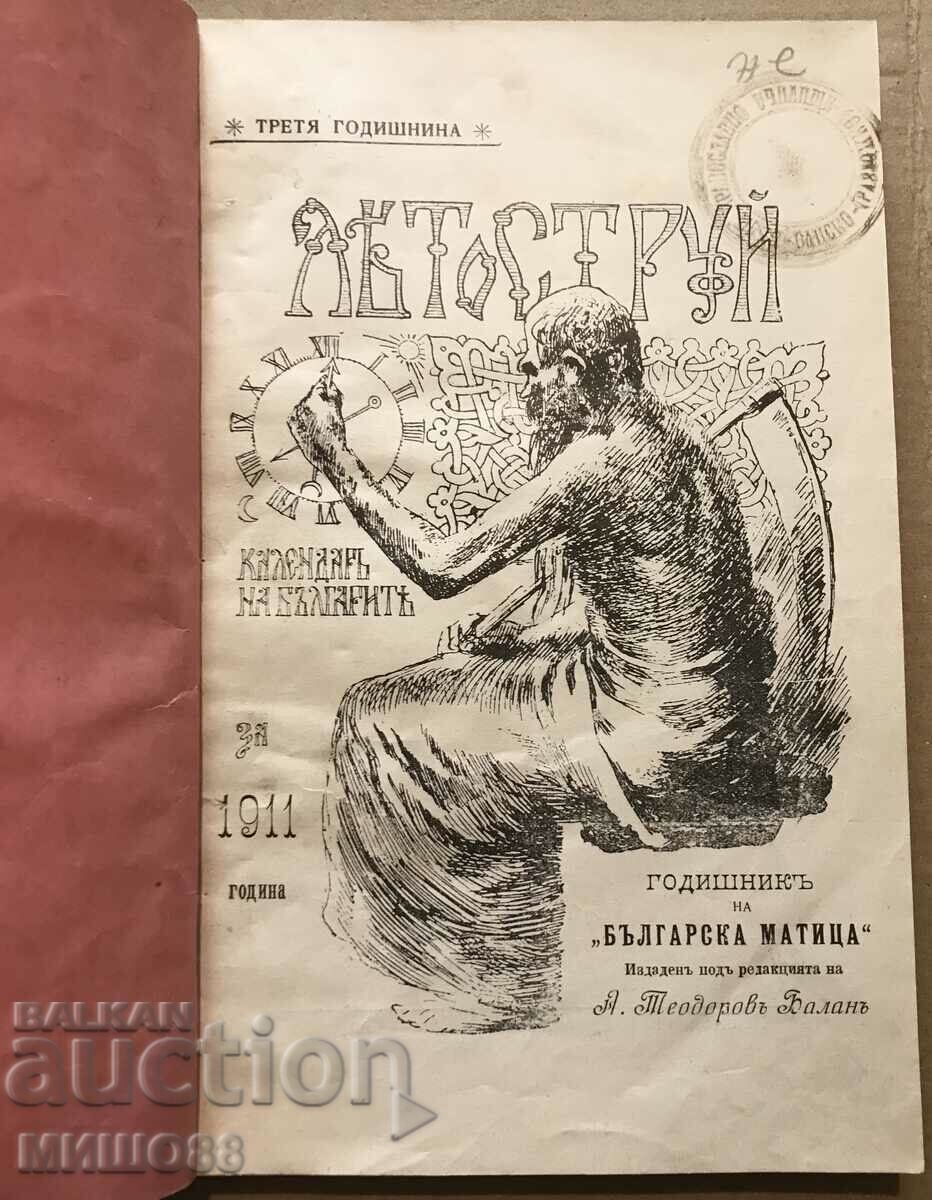 Letostruy 1911 with price 95.00 BGN | € 48.57 Letostruy 1911 with price 95.00 BGN | € 48.57