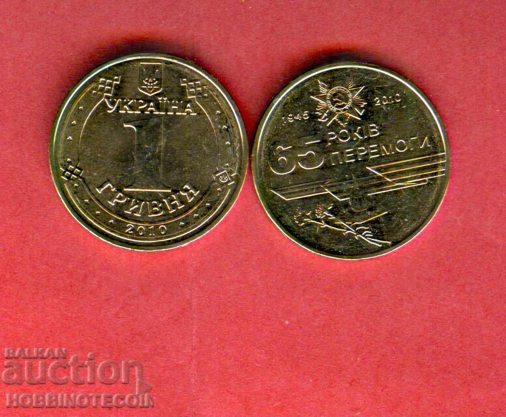 UKRAINE UKRAINE 1 Gr 65 Year Victory έκδοση 2010 NEW UNC