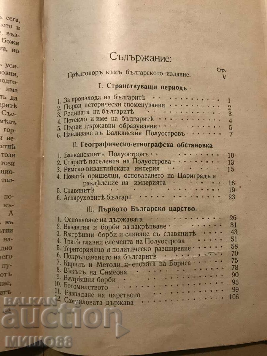 Yanko Sakazov. The Bulgarians in their history. with price 30.00 BGN | € 15.34 Yanko Sakazov. The Bulgarians in their history. with price 30.00 BGN | € 15.34