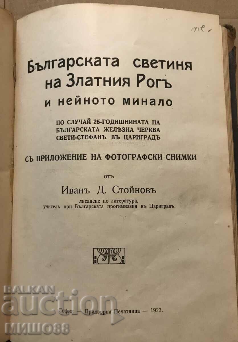 Delivery of Yanko Sakazov. The Bulgarians in their history. Delivery of Yanko Sakazov. The Bulgarians in their history.