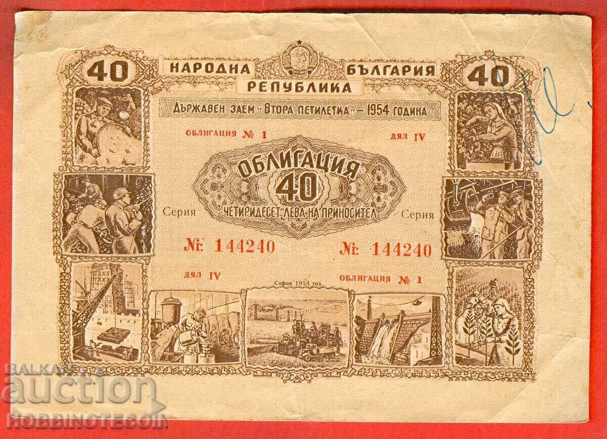 BULGARIA BOND 40 Lev issue 1954 - title IV BULGARIA BOND 40 Lev issue 1954 - title IV