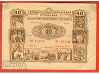 BULGARIA BOND 40 Lev issue 1954 - title IV