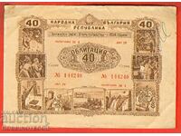 OBLIGAȚIONARE BULGARIA 40 Lev emisiunea 1954 - titlul IV