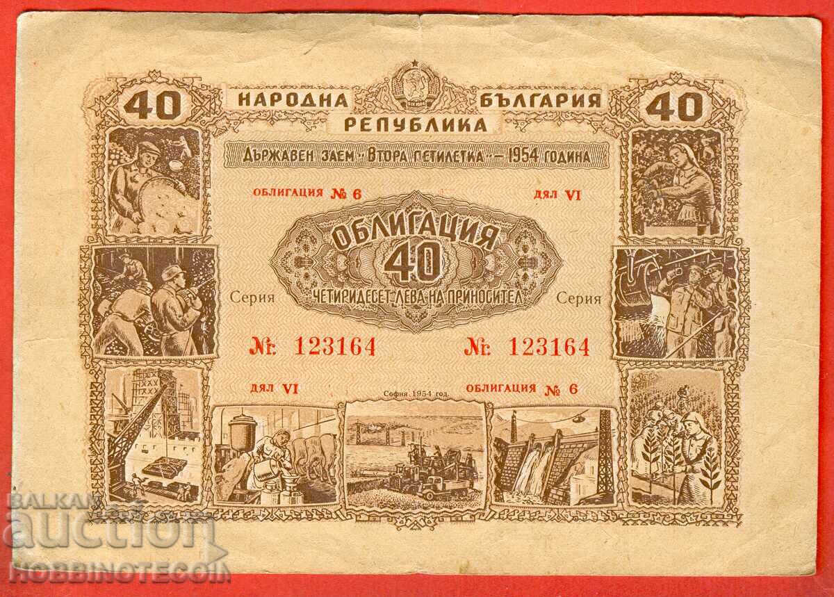 BULGARIA BOND 40 Lev Emisiune 1954 - Titlul Vi