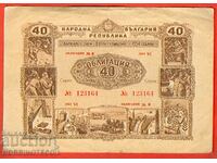 BULGARIA BOND 40 Lev Issue 1954 - Title Vi