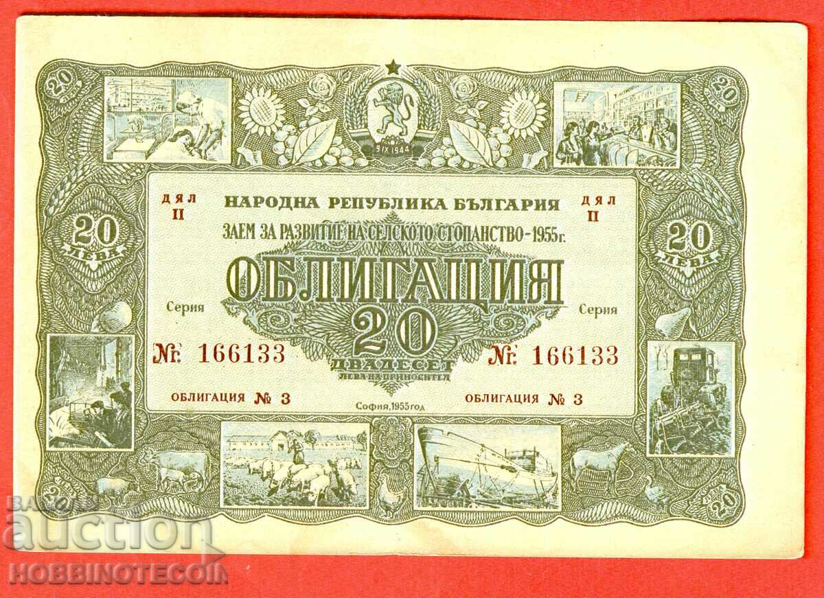 BULGARIA BOND 20 Lev Issue 1955 - Title II