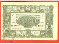 BULGARIA BOND 20 Lev Issue 1955 - Title II