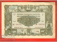 BULGARIA BOND 20 Lev Issue 1955 - Part I