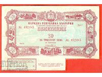 BULGARIA BONDS 30 Leva emisiunea 1952 - Seria B