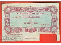 BULGARIA BOND 30 Leva emisiunea 1952 - Seria B