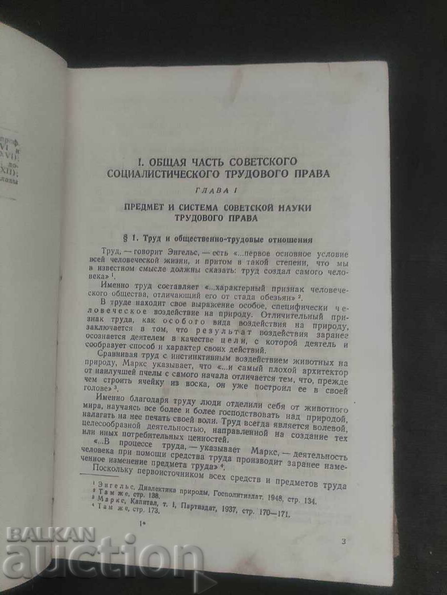 Legea muncii sovietică 1949 cu preț 25.00 BGN | € 12.78