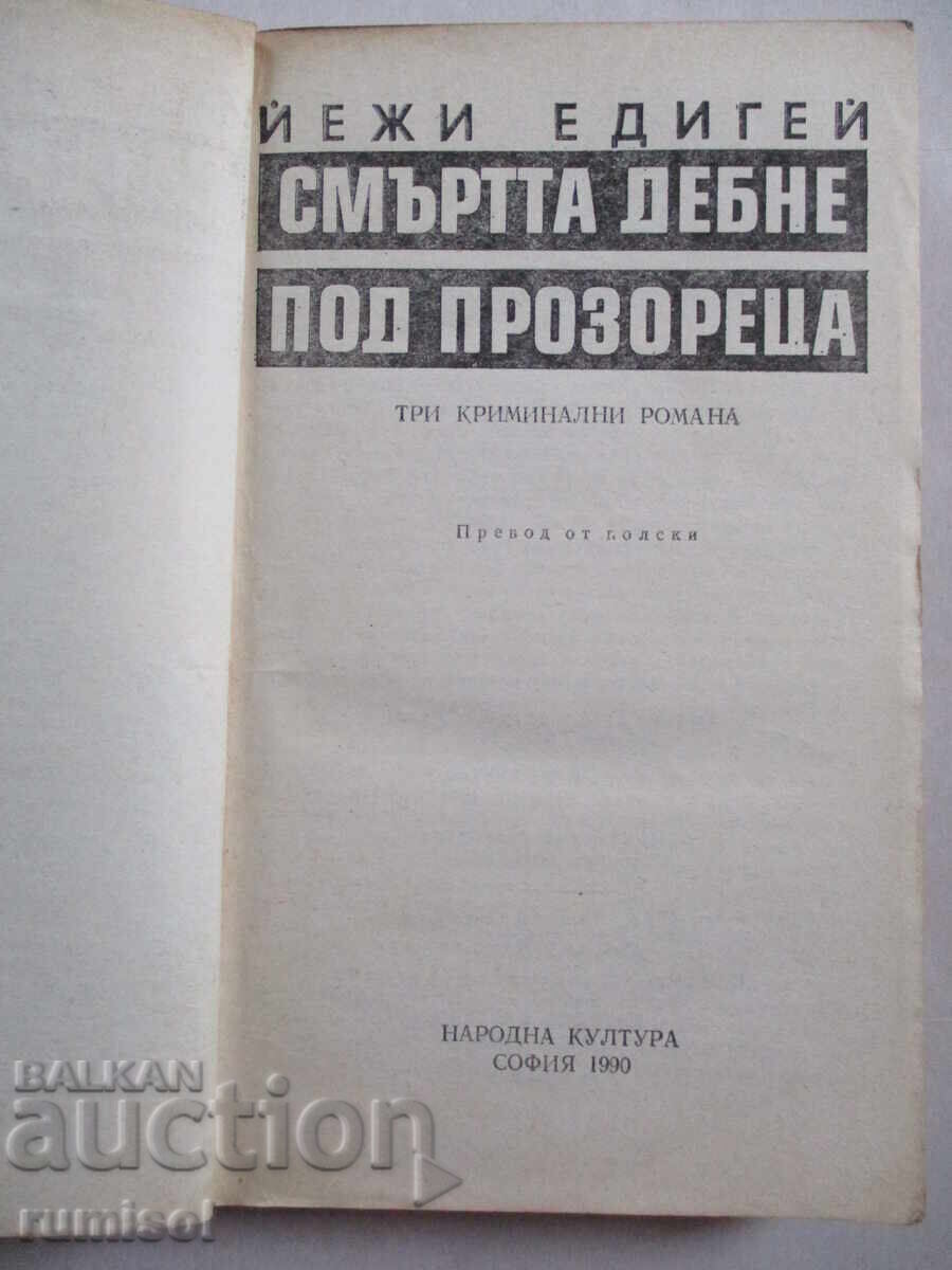 Moartea pândește sub fereastră - Jerzy Edigei cu preț € 0.39 | 0.76 BGN