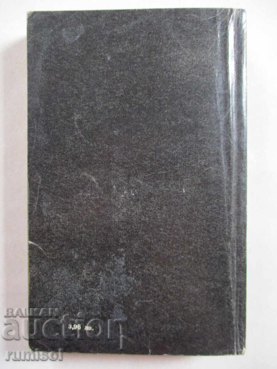 Livrarea Moartea pândește sub fereastră - Jerzy Edigei