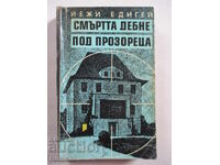 Ο θάνατος κρύβεται κάτω από το παράθυρο - Jerzy Edigei