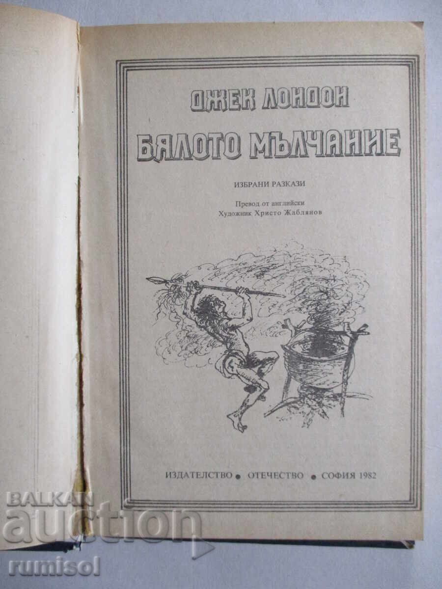 The White Silence - Jack London with price 0.79 BGN | € 0.40 The White Silence - Jack London with price 0.79 BGN | € 0.40