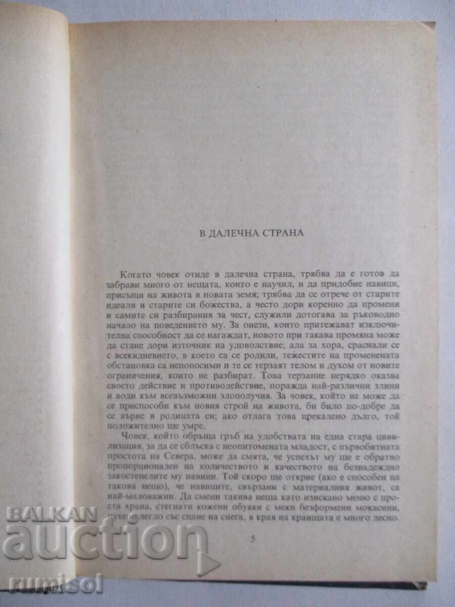 Licitație Tăcerea albă - Jack London