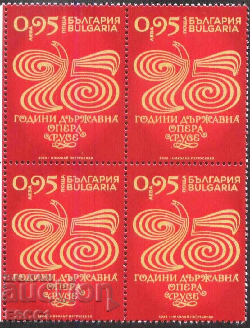 Marcă poștală neștampilată, 75 de ani de la înființarea Operei de Stat din Ruse, 2024, Bulgaria