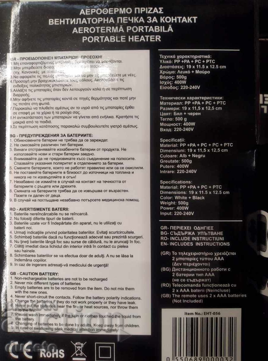 Fan Stove for contact 400W 19x11x12 cm. With timer and - 6 Fan Stove for contact 400W 19x11x12 cm. With timer and - 6