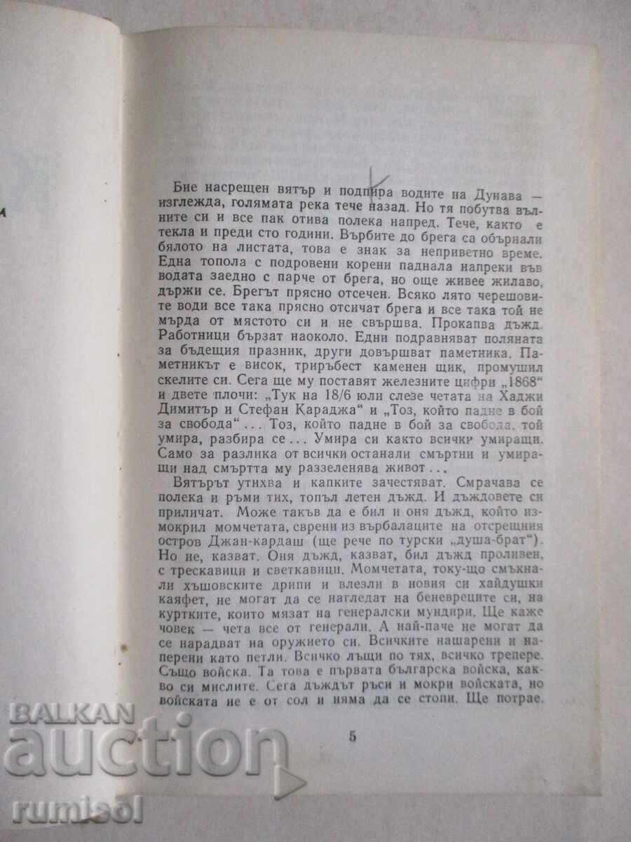 Licitație Karadzhata - Georgi Bozhinov Licitație Karadzhata - Georgi Bozhinov