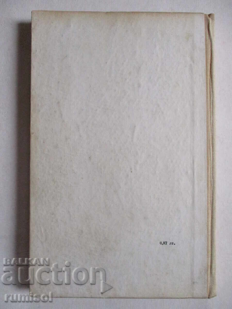 The Karadzhata - Georgi Bozhinov - 5 The Karadzhata - Georgi Bozhinov - 5