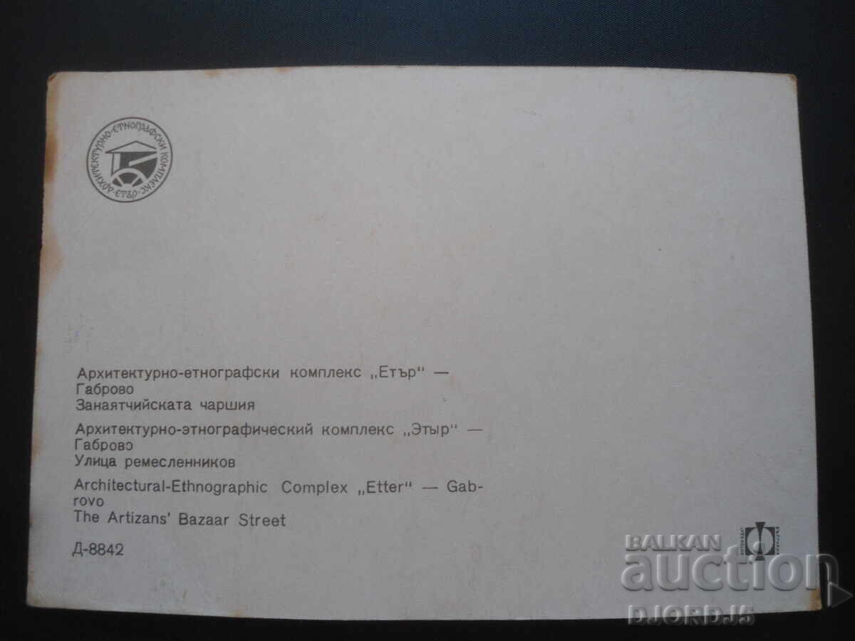 Architectural-ethnographic complex "Eter" - Gabrovo with price 0.50 BGN | € 0.26