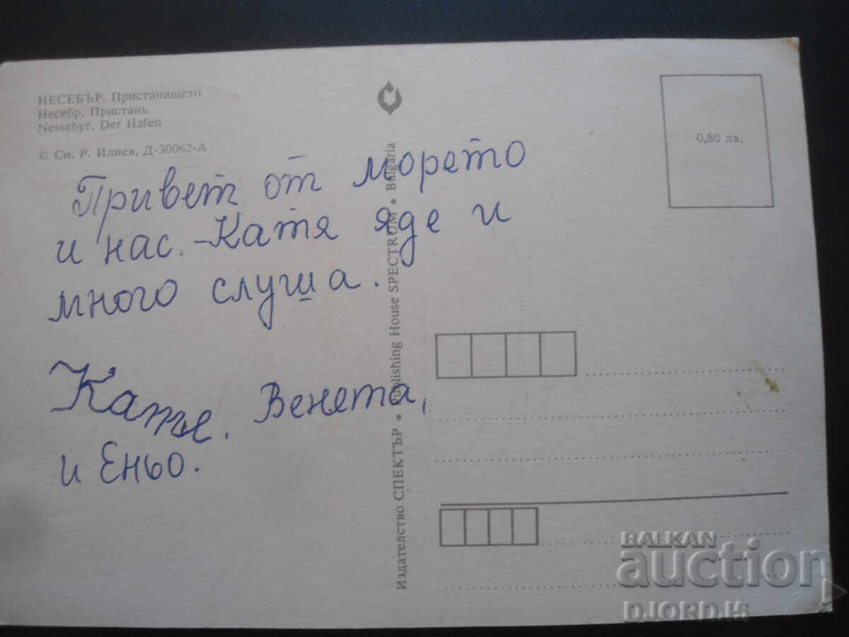 Nessebar - Port, card vechi cu preț 1.00 BGN | € 0.51 Nessebar - Port, card vechi cu preț 1.00 BGN | € 0.51