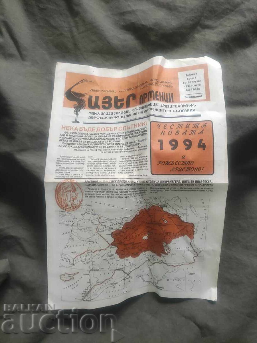 Armenian newspaper no. 1/1994