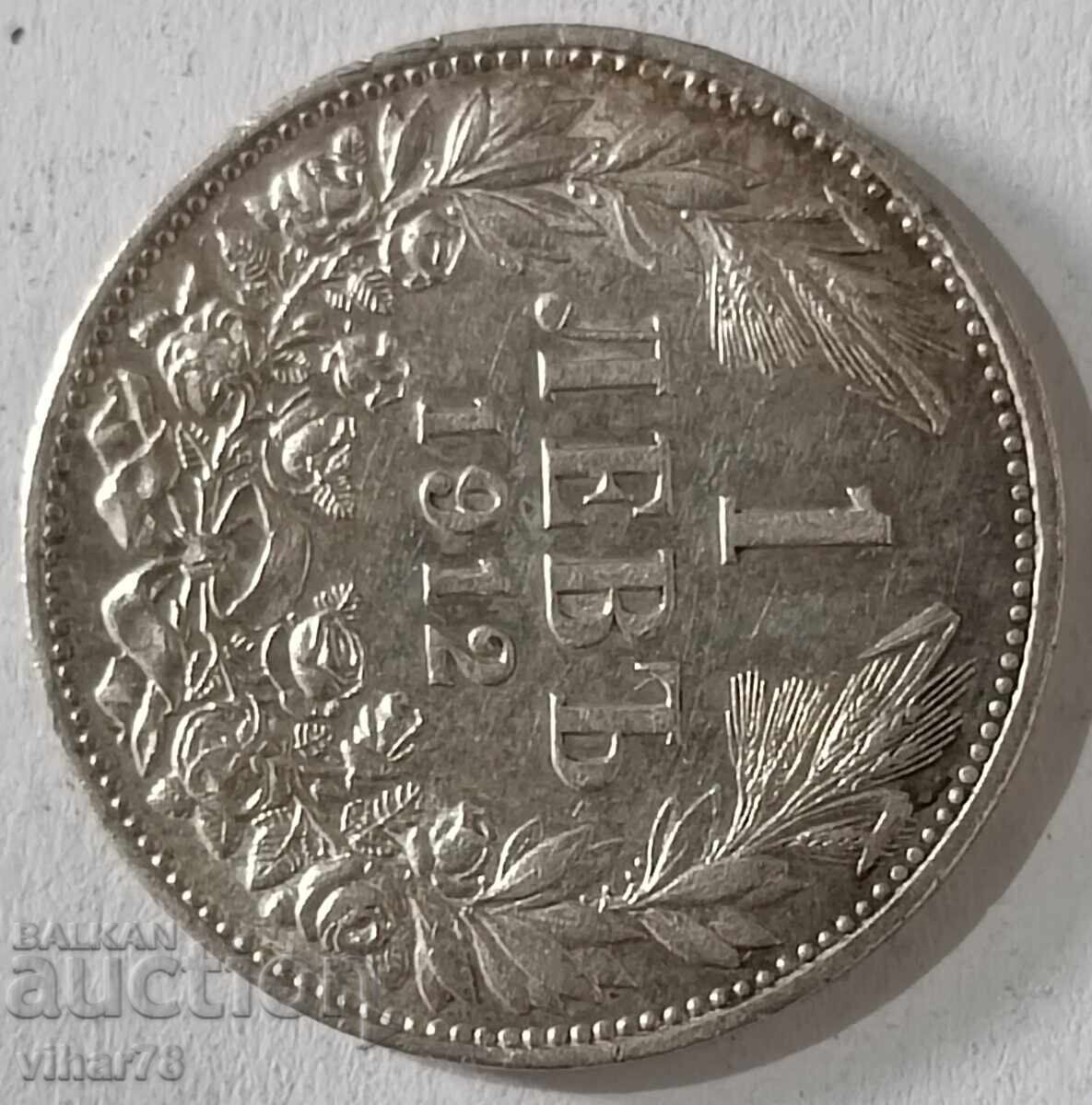 1 BGN 1912 SILVER COIN with price 129.99 BGN | € 66.46