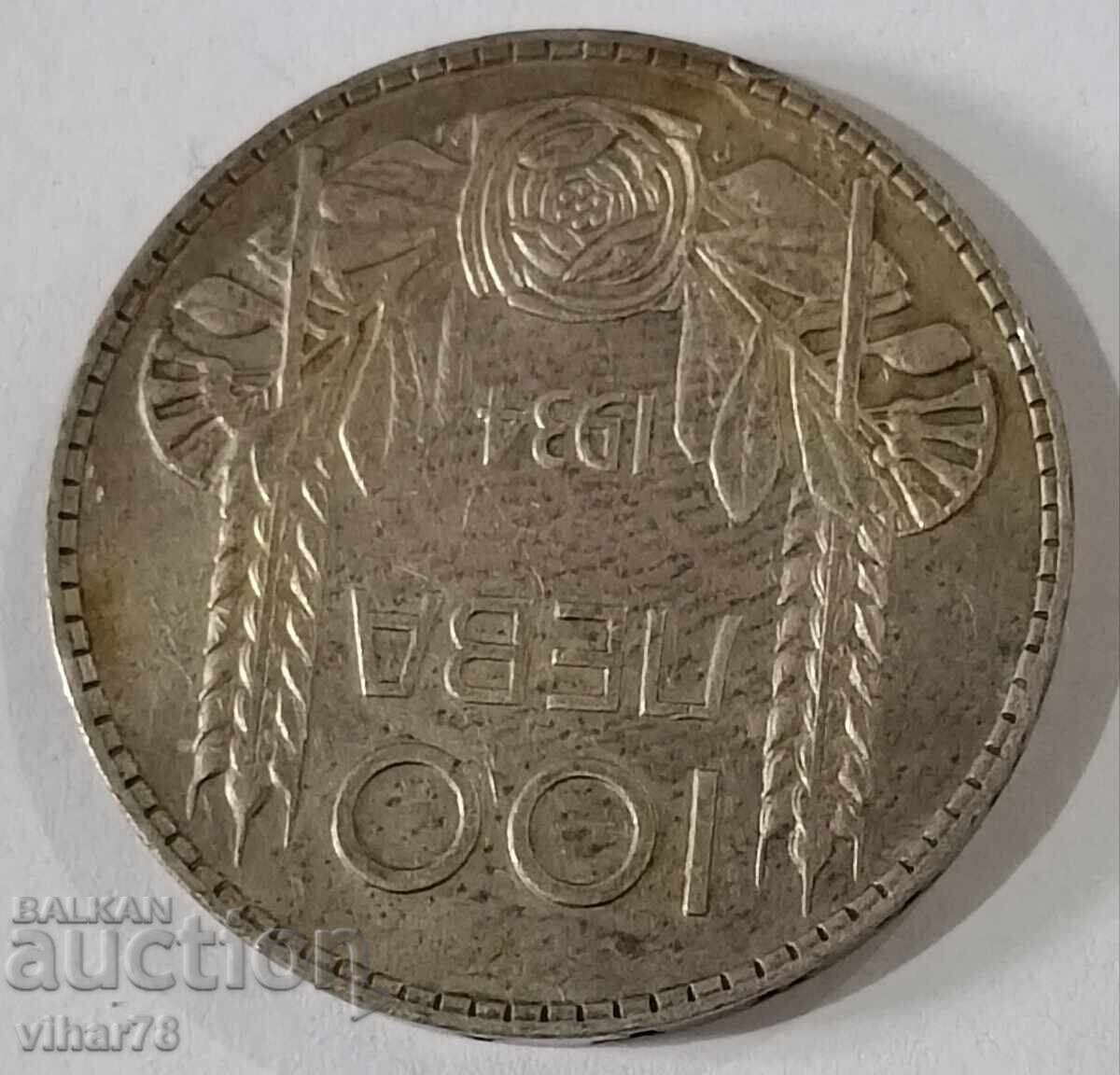 Livrarea 100 BGN 1934