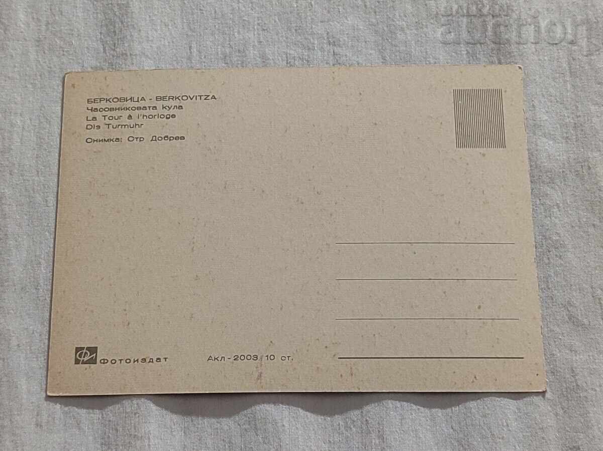 BERKOVICTA CLOCK TOWER P.K. 1967 with price 2.00 BGN | € 1.02 BERKOVICTA CLOCK TOWER P.K. 1967 with price 2.00 BGN | € 1.02