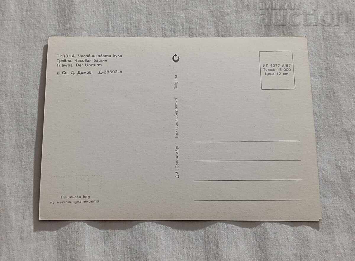 GRASS CLOCK TOWER P.K. 1987 with price 1.00 BGN | € 0.51 GRASS CLOCK TOWER P.K. 1987 with price 1.00 BGN | € 0.51