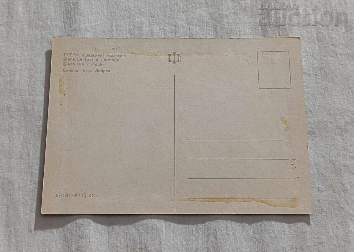 ELENA CLOCK TOWER P.K. 1969 with price 2.00 BGN | € 1.02 ELENA CLOCK TOWER P.K. 1969 with price 2.00 BGN | € 1.02