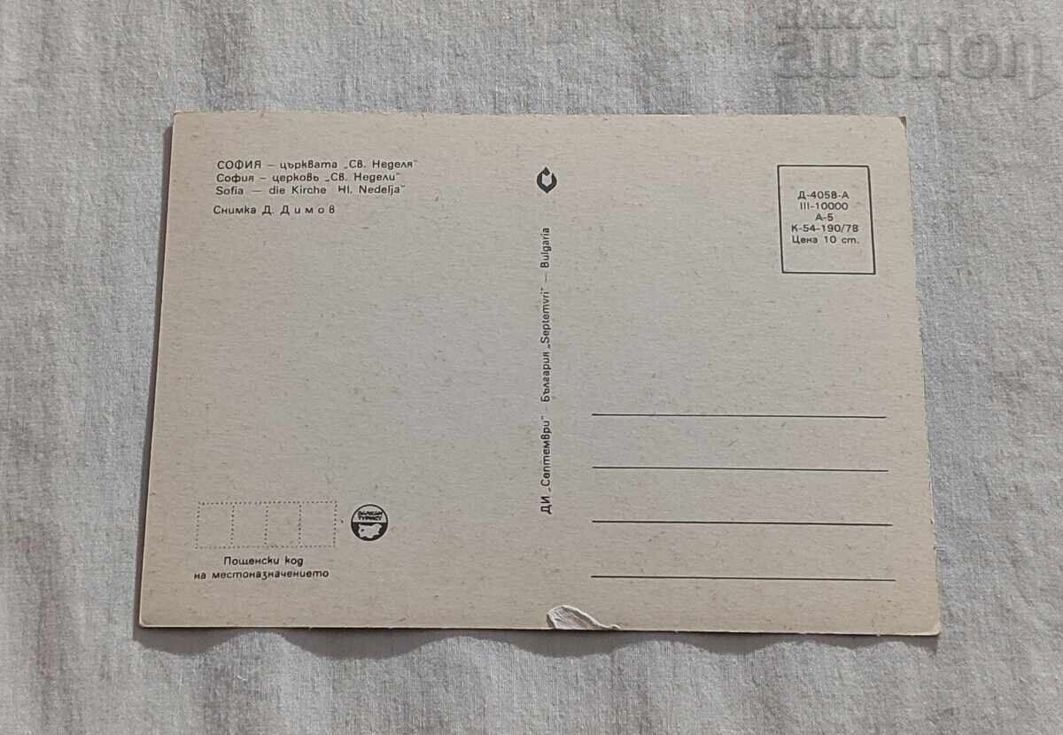 SOFIA CHURCH "ST. SUNDAY" AT NIGHT P.K. 1978 with price 1.00 BGN | € 0.51