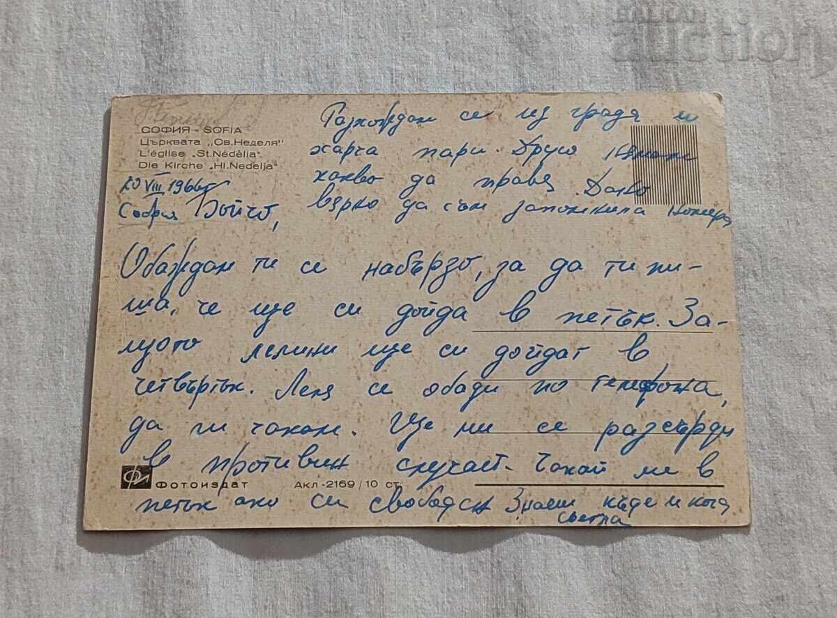 SOFIA CHURCH "ST. SUNDAY" P.K. 1966 with price 1.00 BGN | € 0.51 SOFIA CHURCH "ST. SUNDAY" P.K. 1966 with price 1.00 BGN | € 0.51