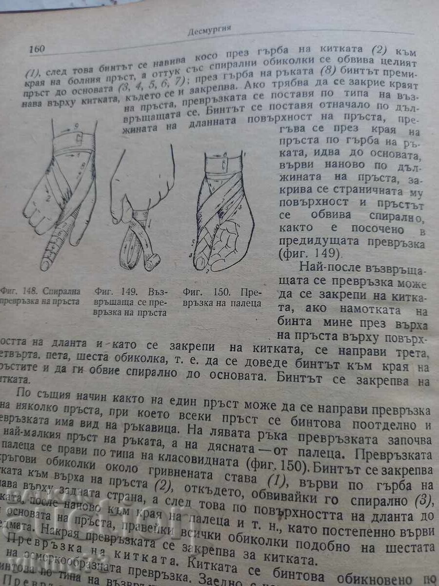 Delivery of Textbook of surgery, BG, 1957. Delivery of Textbook of surgery, BG, 1957.