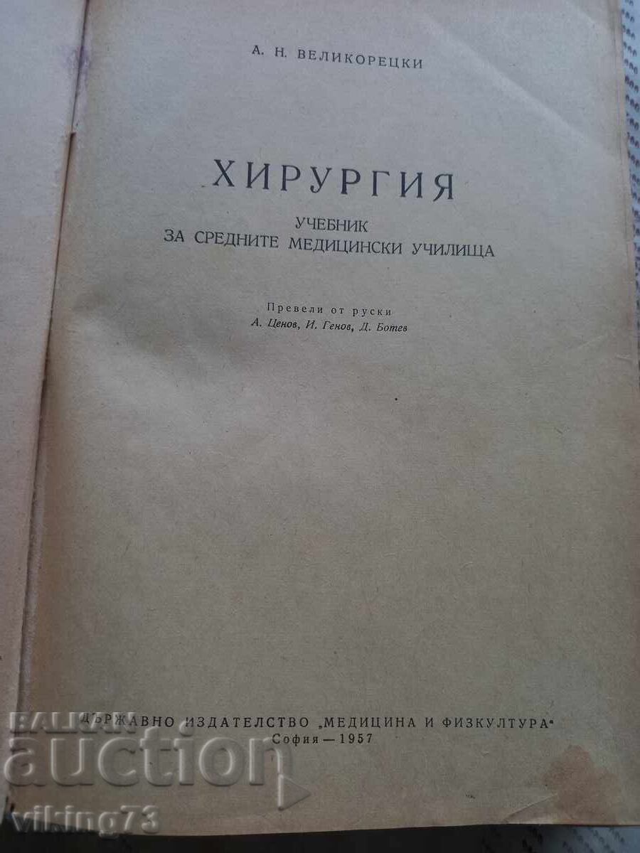 Textbook of surgery, BG, 1957. - 6 Textbook of surgery, BG, 1957. - 6