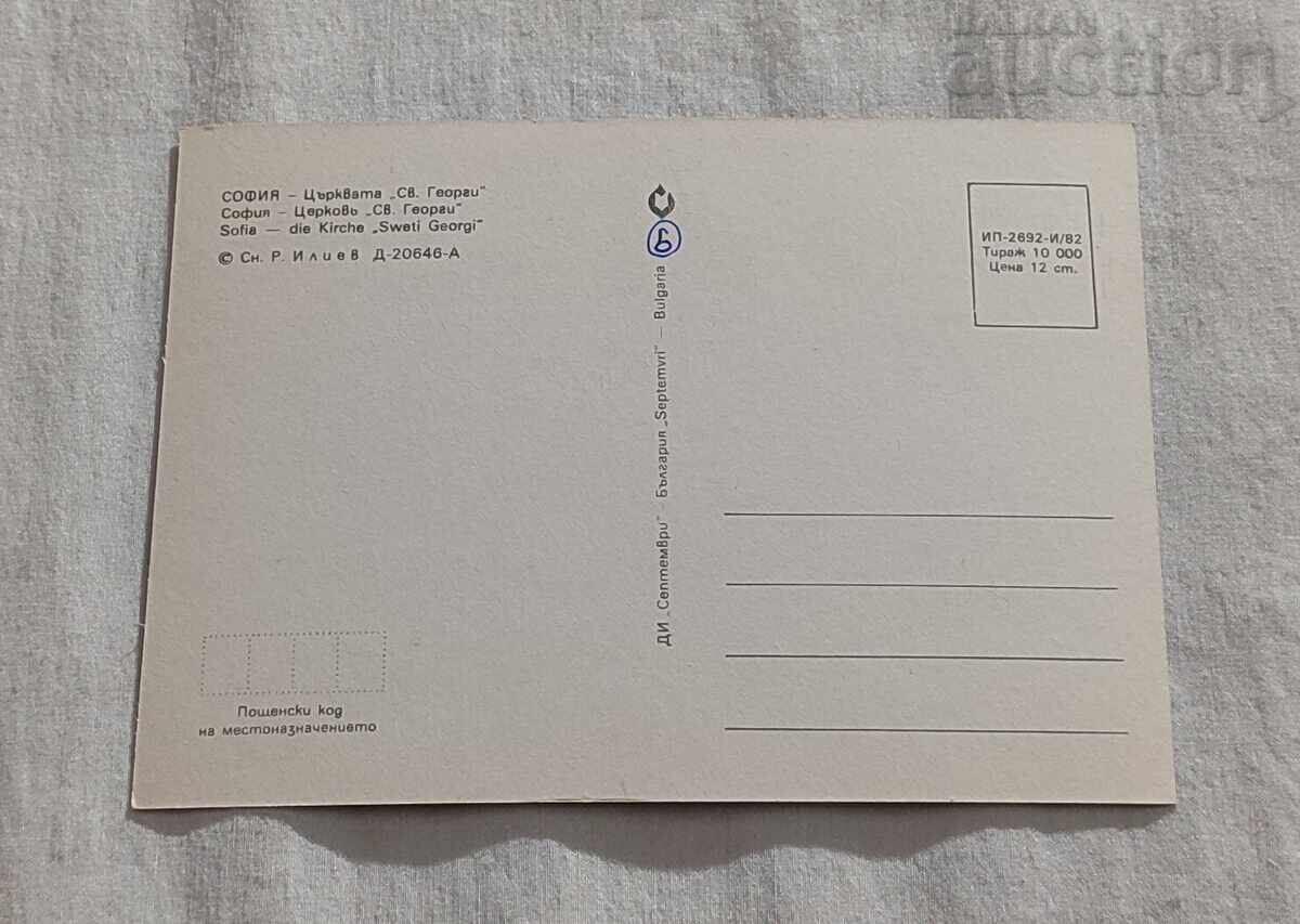 SOFIA CHURCH "ST. GEORGE" P.K. 1982 with price 0.80 BGN | € 0.41 SOFIA CHURCH "ST. GEORGE" P.K. 1982 with price 0.80 BGN | € 0.41