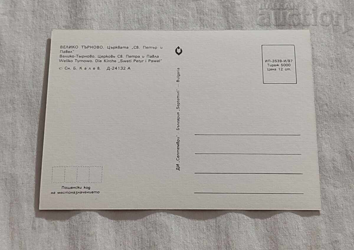 VELIKO TARNOVO CHURCH "ST. PETER AND PAUL" P.K. 1987 with price 1.00 BGN | € 0.51 VELIKO TARNOVO CHURCH "ST. PETER AND PAUL" P.K. 1987 with price 1.00 BGN | € 0.51