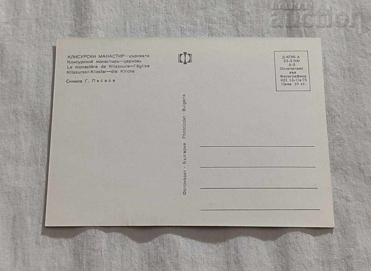 KLISUR MONASTERY CHURCH P.K. 1975 with price 1.00 BGN | € 0.51 KLISUR MONASTERY CHURCH P.K. 1975 with price 1.00 BGN | € 0.51