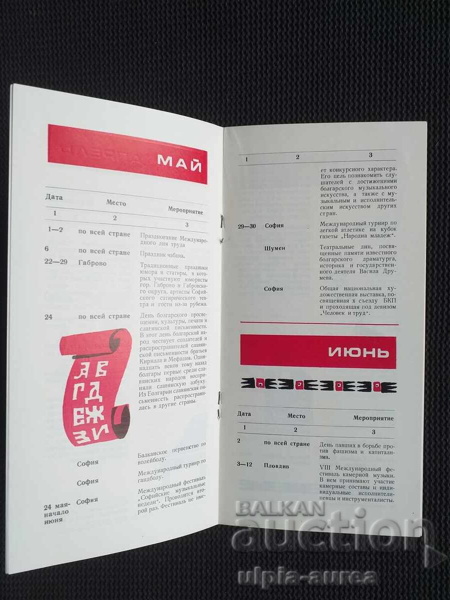 Social brochure with price 3.50 BGN | € 1.79