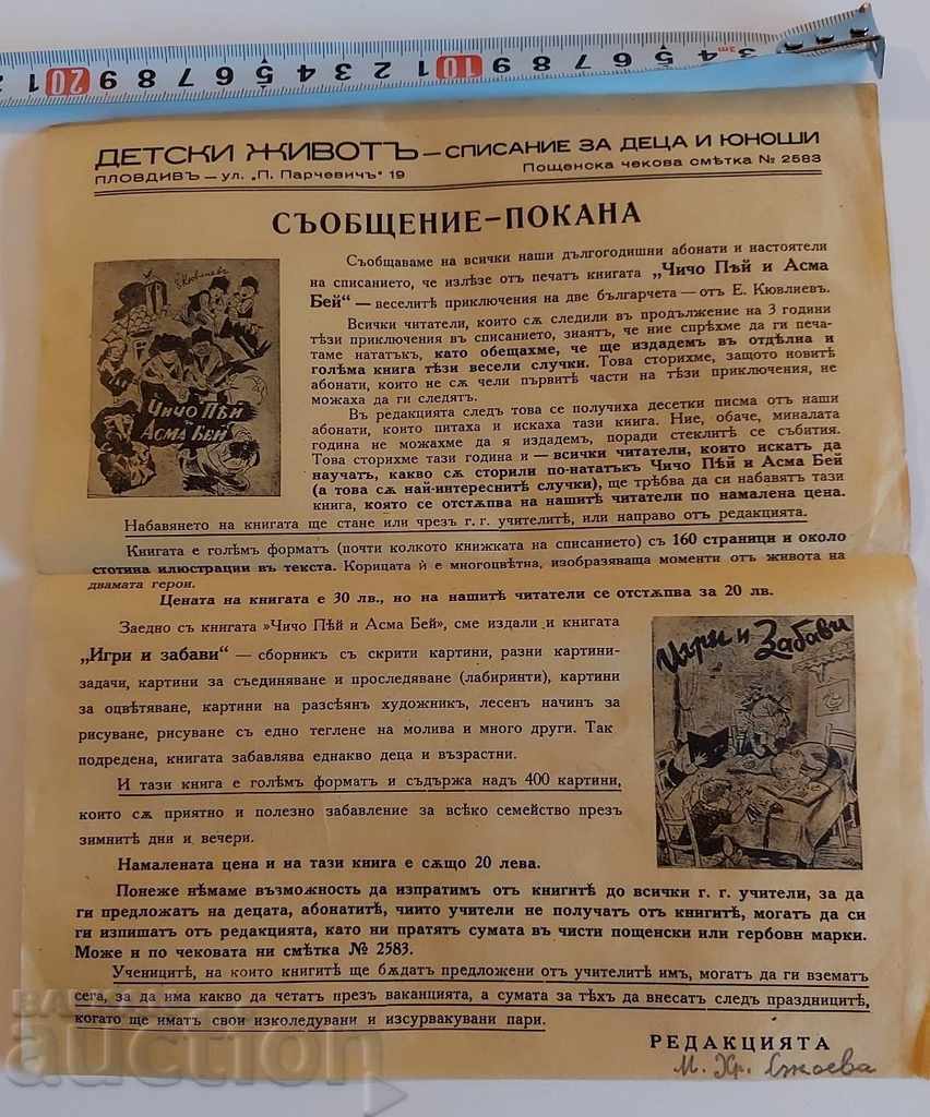 . ROYAL ADVERTISING BROCHURE LEAFLET with price 9.00 BGN | € 4.60 . ROYAL ADVERTISING BROCHURE LEAFLET with price 9.00 BGN | € 4.60