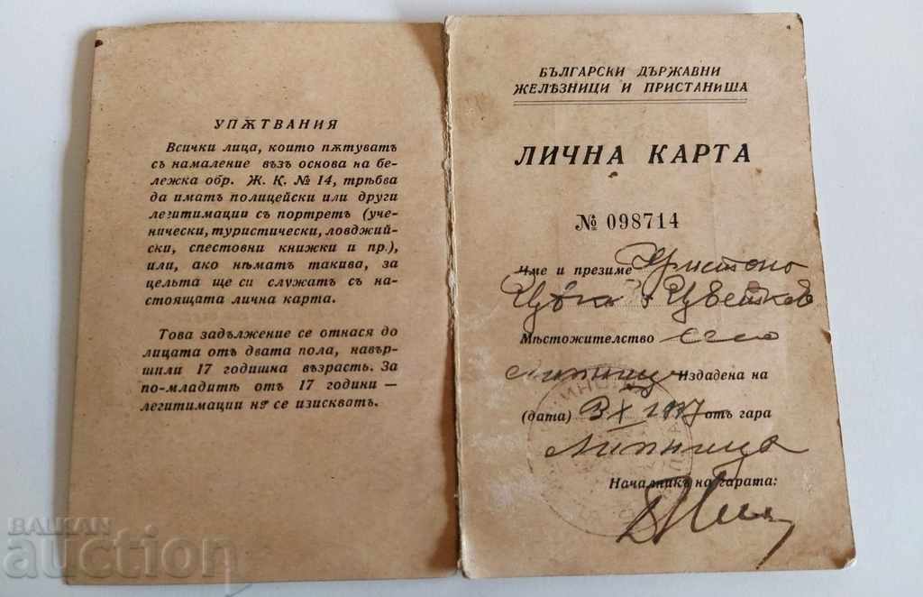 . 1937 ΤΑΥΤΟΤΗΤΑ BDZ ΣΙΔΗΡΟΔΡΟΜΟΙ ΚΑΙ ΛΙΜΑΝΙΕΣ ΣΙΔΗΡΟΔΡΟΜΙΚΗ ΑΝΑΓΝΩΡΙΣΗ με τιμή 15.00 BGN | € 7.67 . 1937 ΤΑΥΤΟΤΗΤΑ BDZ ΣΙΔΗΡΟΔΡΟΜΟΙ ΚΑΙ ΛΙΜΑΝΙΕΣ ΣΙΔΗΡΟΔΡΟΜΙΚΗ ΑΝΑΓΝΩΡΙΣΗ με τιμή 15.00 BGN | € 7.67