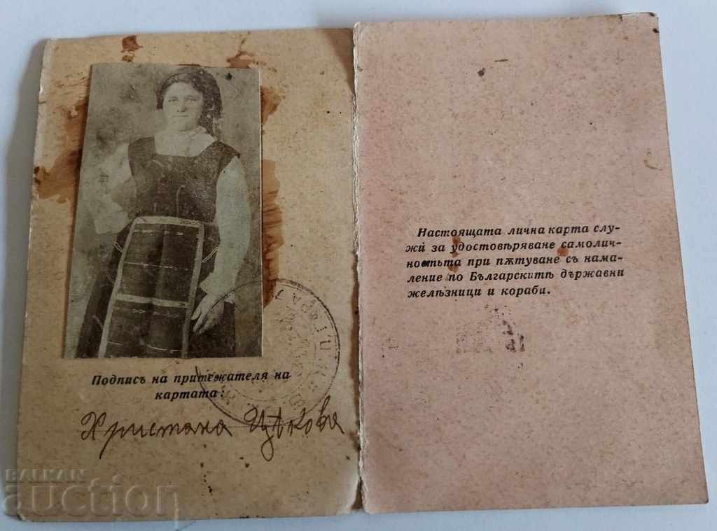 Δημοπρασία . 1937 ΤΑΥΤΟΤΗΤΑ BDZ ΣΙΔΗΡΟΔΡΟΜΟΙ ΚΑΙ ΛΙΜΑΝΙΕΣ ΣΙΔΗΡΟΔΡΟΜΙΚΗ ΑΝΑΓΝΩΡΙΣΗ Δημοπρασία . 1937 ΤΑΥΤΟΤΗΤΑ BDZ ΣΙΔΗΡΟΔΡΟΜΟΙ ΚΑΙ ΛΙΜΑΝΙΕΣ ΣΙΔΗΡΟΔΡΟΜΙΚΗ ΑΝΑΓΝΩΡΙΣΗ